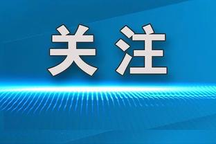 切费林：我将于2027年卸任欧足联主席一职 希望陪伴家人