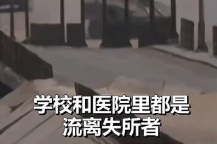 斯玛特告诫莫兰特：不要把一切视为理所当然 所有事随时可能消失